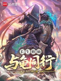 Cultivating Immortality, Walking with the Tortoise cover