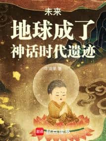 In the future, Earth became a relic of the mythical era. cover