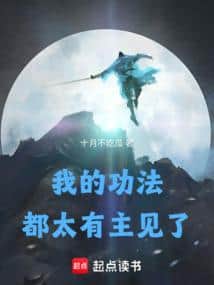 My cultivation techniques have too much of a mind of their own. cover