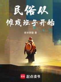 Folklore Starts from a Nuo Opera Troupe cover