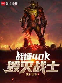 Warhammer 40K: Destroyer cover