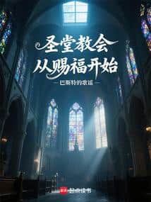 The Holy Church Starts from Blessing cover
