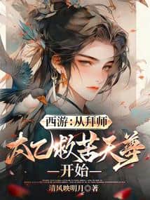 Journey to the West: Starting from Becoming a Disciple of Taiyi Jiuku Tianzun cover