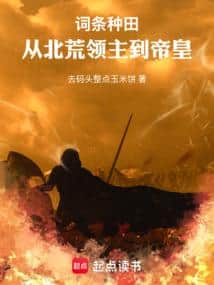 Lord Farming: How Did I Become the Emperor? cover