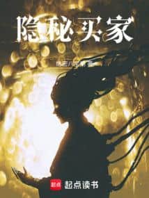 Secret Buyer cover