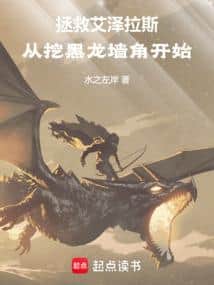World of Warcraft: Azeroth, Starting by Digging Under the Black Dragon's Wall cover