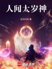 The Mortal Tai Sui God! cover