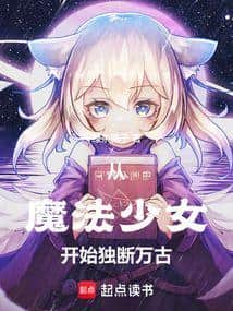 Starting from a Magical Girl, Dictating Eternity cover