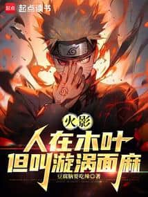 Naruto: Living in Konoha, My Name is Uzumaki Menma cover