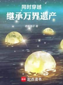Simultaneous Transmigration: Inheriting the Legacy of Myriad Realms cover