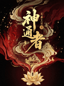 The Possessor of Divine Abilities cover