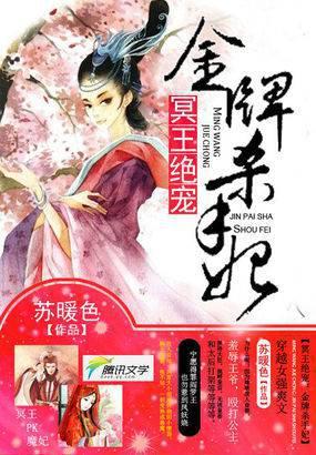 Pluto's Absolute Favor: The Gold Medal Assassin Consort cover