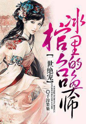 Lifelong Absolute Pet: The Summoner in the Ice Coffin cover