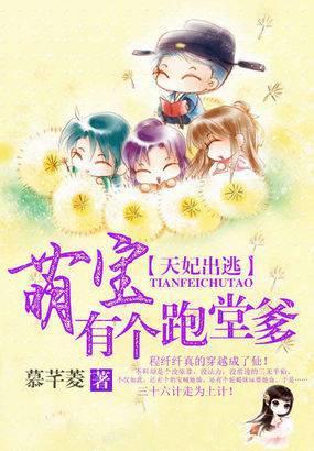 The Imperial Concubine's Escape: The Adorable Baby Has a Waiter for a Father cover