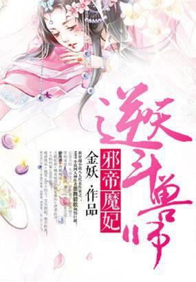 Evil Emperor's Demonic Consort: Heaven-Defying Beast Tamer cover