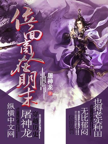 The Plane Merchant in the Late Ming Dynasty cover