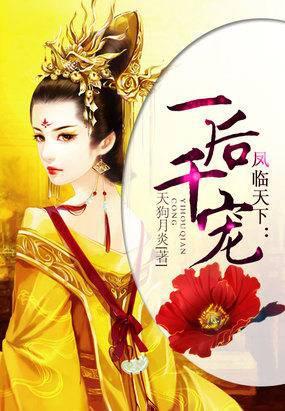 Phoenix Descends Upon the World: A Consort's Thousand Favors cover