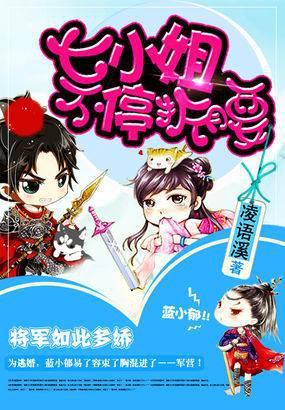 The General is So Enchanting: The Seventh Miss is On Her Knees cover
