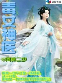 Poisonous Goddess Physician cover