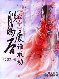 Phoenix Descends Upon the World: Who Dares Touch My Deposed Empress? cover