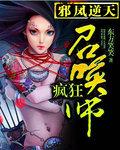 Evil Phoenix Defying the Heavens: Crazy Summoner cover