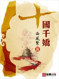 Ten Kingdoms, A Thousand Beauties cover