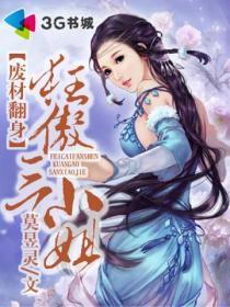 The Arrogant Third Young Lady's Turnaround from a Useless Talent cover