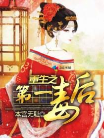 Rebirth of the First Poisonous Queen cover