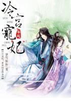 The Cold Palace's Favored Concubine: The Tyrant's Lifelong Imprisonment of Love cover