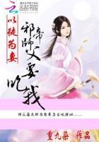 Taking My Disciple as My Wife: The Evil Emperor's Master Wants to Eat Me cover