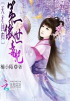 The Return of the Genius: The Peerless Poisonous Consort cover
