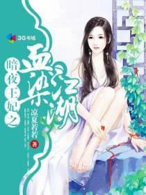 The Dark Night Princess: Blood-Stained Jianghu cover