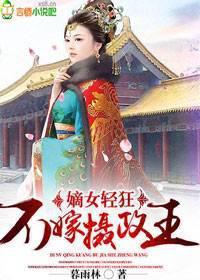 The Wild Di Daughter Refuses to Marry the Prince Regent cover