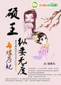 Remarrying as a Consort: Prince Shuo's Indulgent Treatment of His Wife cover
