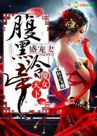 Silly Girl of the World: The Belly-Black Cold Emperor's Pampered Wife cover