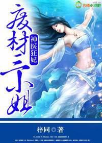 Divine Doctor Mad Concubine, Useless Third Young Lady cover