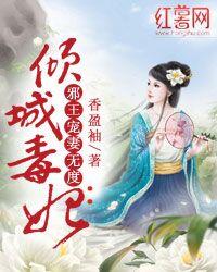 Alluring Poisonous Consort: The Evil King's Limitless Spoiling of His Wife cover