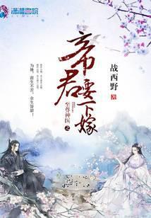 The Supreme Divine Doctor: The Emperor Wants to Marry Down cover