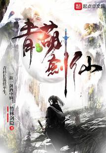 Green Gourd Sword Immortal cover