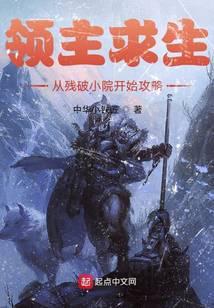 Lord's Survival: Starting the Conquest from a Dilapidated Courtyard cover