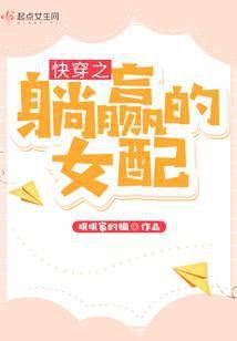 Quick Transmigration: The Winning Female Supporting Character cover