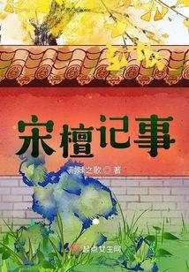 The Chronicles of Song Tan cover