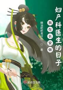 My Days as an Obstetrician in Chang'an cover