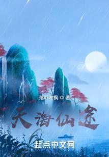 Immortal Path of the Sea and Sky cover
