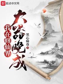 I Am a Late Bloomer in the Cultivation World cover