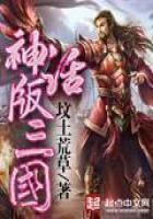 Mythical Three Kingdoms cover