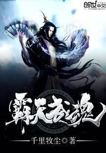 Tyrant Martial Soul cover