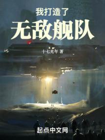I built an invincible fleet. cover