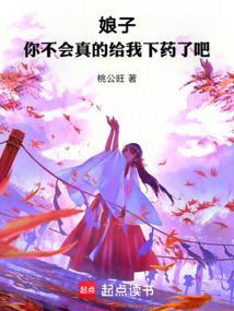My lady, you didn't actually drug me, did you? cover