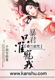 Loulan's Curse: Tyrant, You Are Only Allowed to Pamper Me cover